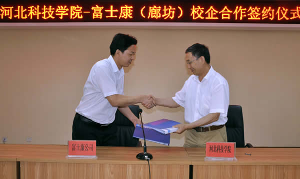 best365体育官网登录入口与富士康（廊坊）有限公司签订校企合作协议