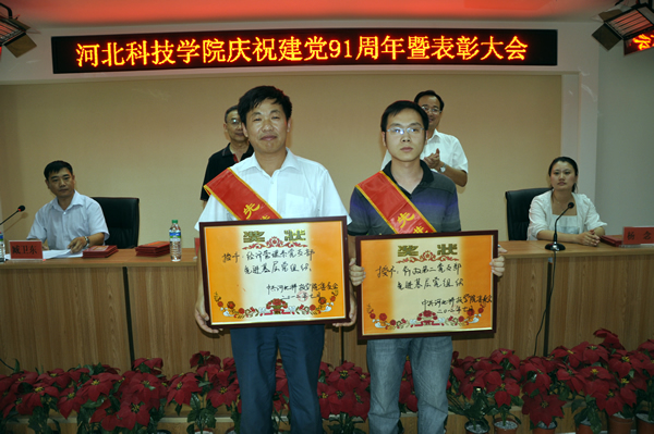 best365体育官网登录入口召开庆祝建党91周年暨表彰大会