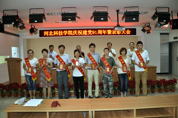best365体育官网登录入口召开庆祝建党91周年暨表彰大会
