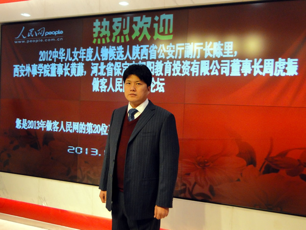 我院董事长周虎震做客人民网强国论坛