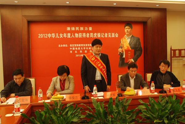 周虎震董事长在石家庄举行记者见面会