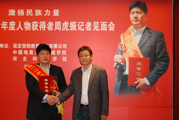 周虎震董事长在石家庄举行记者见面会