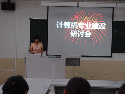 机电工程系成功召开计算机专业建设发展研讨会 第 2 张