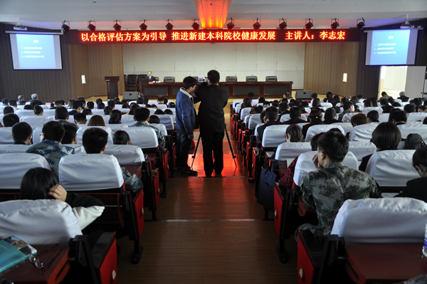学院特邀教育部专家作本科教学合格评估指导专场报告 第 3 张