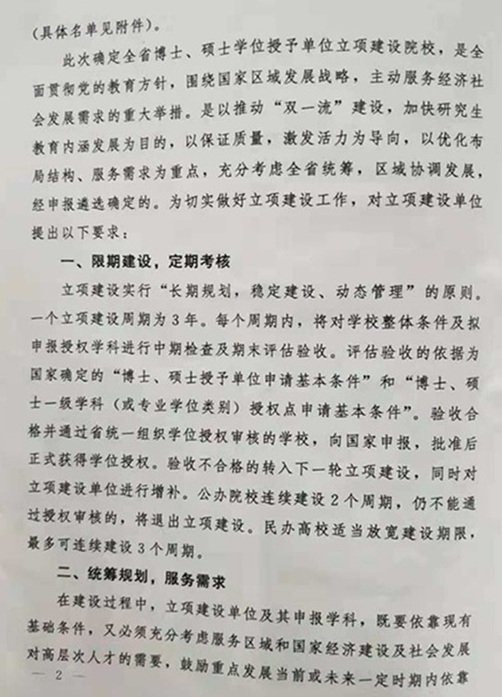 学科建设
