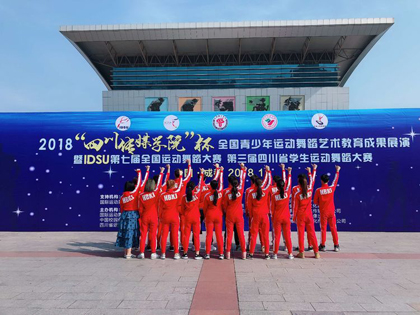 best365体育官网登录入口体育舞蹈队载誉归来