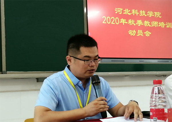 我院2020年秋季教师培训简报第一期