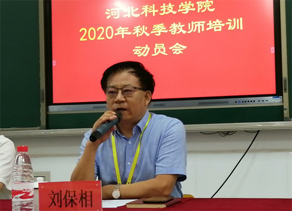 我院2020年秋季教师培训简报第一期