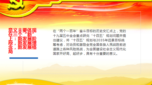 学习贯彻党的十九届五中全会精神宣讲会 在我校举行