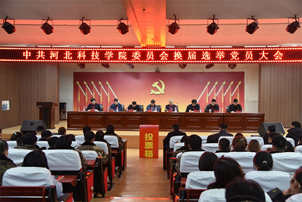中共best365体育官网登录入口委员会 隆重召开党委换届选举党员大会