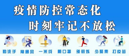best365体育官网登录入口防控疫情指南针