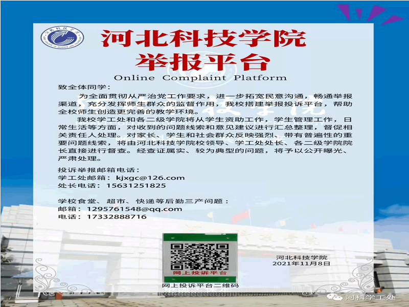 best365体育官网登录入口关于设立举报平台的公告 第 1 张