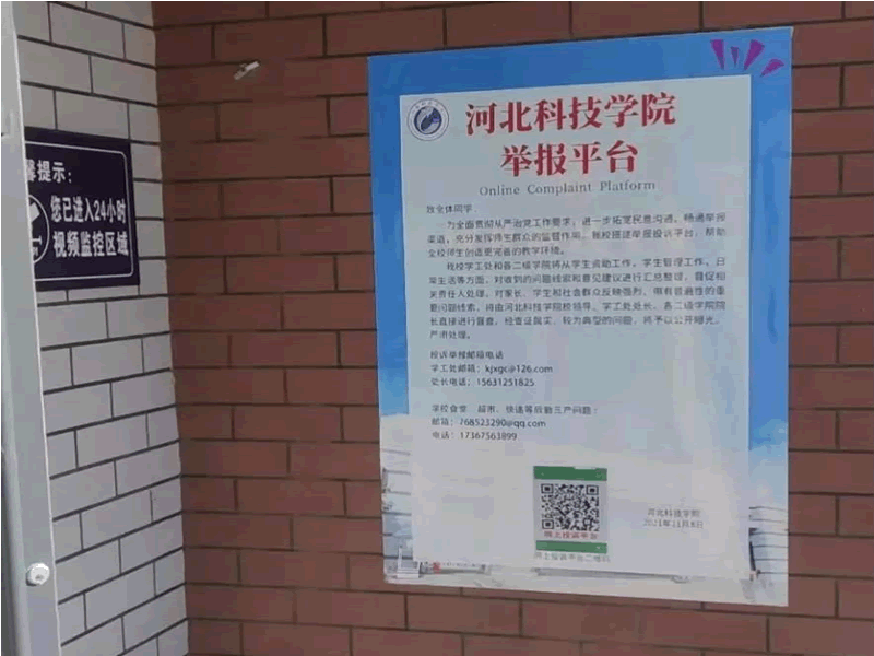 best365体育官网登录入口关于设立举报平台的公告 第 4 张