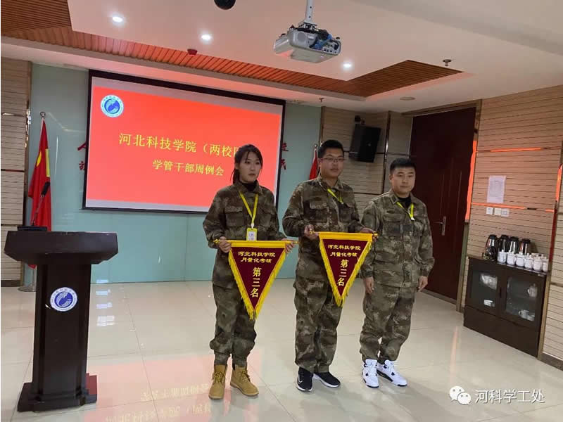 best365体育官网登录入口  召开学管队伍第十三周例会暨期末学生管理工作推进会