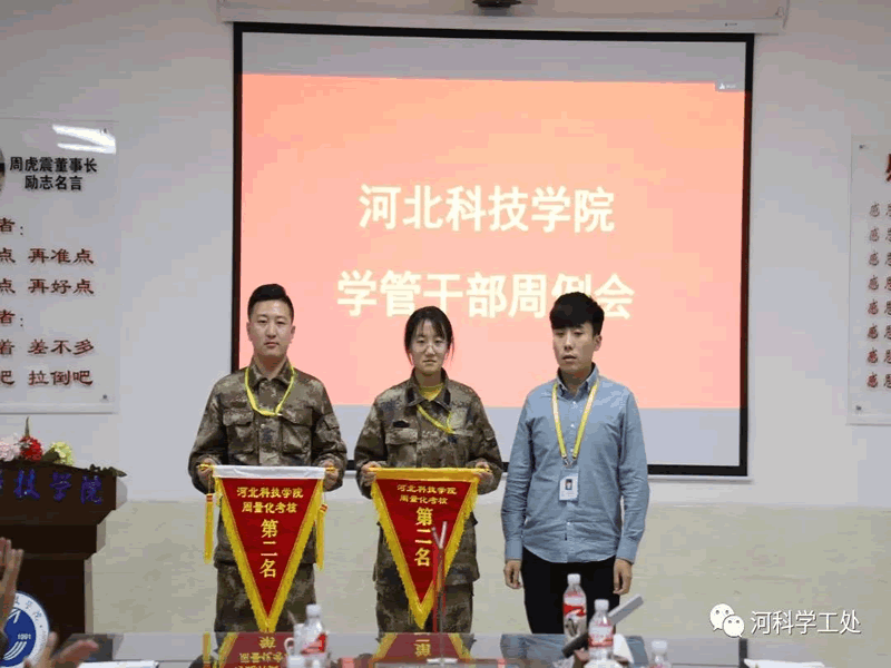 best365体育官网登录入口学管系统召开第十周学生管理工作周例会