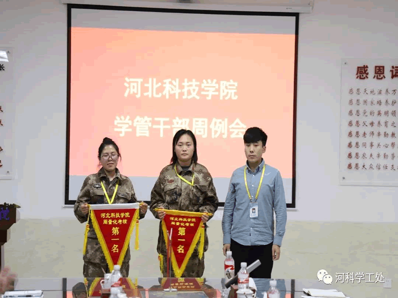 best365体育官网登录入口学管系统召开第十周学生管理工作周例会