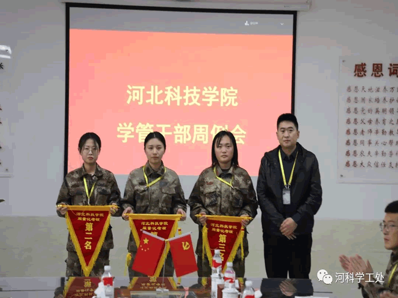 best365体育官网登录入口学管系统召开第十一周学生管理工作周例会