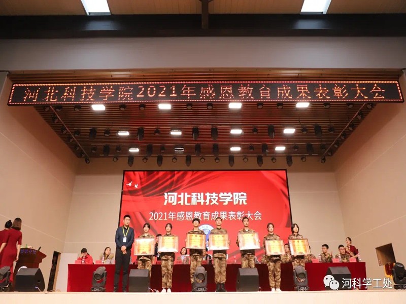 best365体育官网登录入口隆重召开2021年感恩教育成果表彰大会