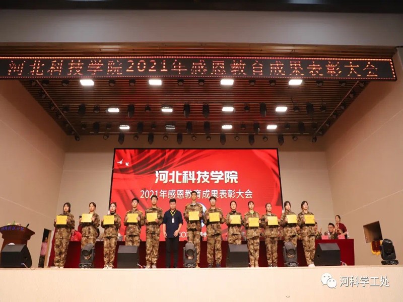 best365体育官网登录入口隆重召开2021年感恩教育成果表彰大会
