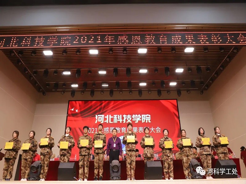 best365体育官网登录入口隆重召开2021年感恩教育成果表彰大会