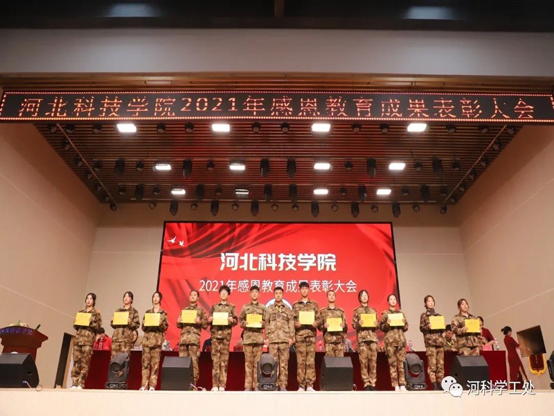 best365体育官网登录入口隆重召开2021年感恩教育成果表彰大会