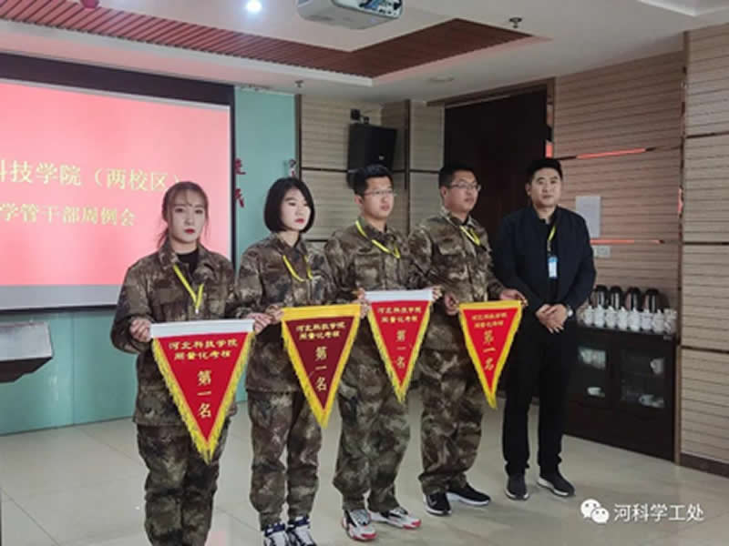 best365体育官网登录入口学管系统召开第十二周学生管理工作周例会