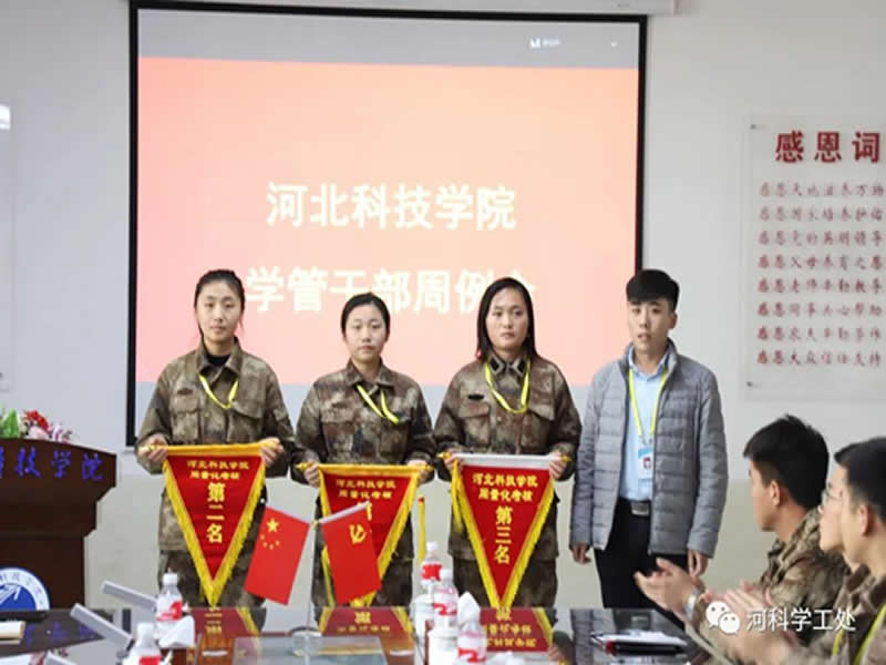 best365体育官网登录入口学管系统召开第十二周学生管理工作周例会