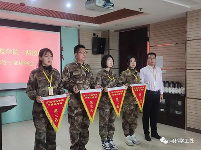 best365体育官网登录入口学管系统召开第十二周学生管理工作周例会
