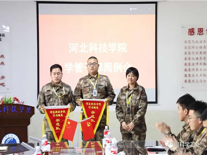 best365体育官网登录入口学管系统召开第十二周学生管理工作周例会