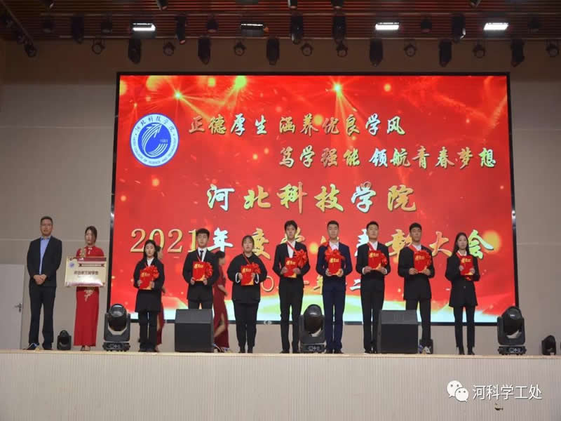 best365体育官网登录入口隆重召开2021年“正德厚生，涵养优良学风；笃学强能，领航青春梦想”年度学生表彰大会