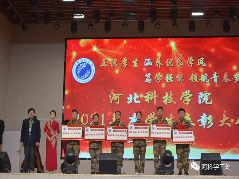 best365体育官网登录入口隆重召开2021年“正德厚生，涵养优良学风；笃学强能，领航青春梦想”年度学生表彰大会