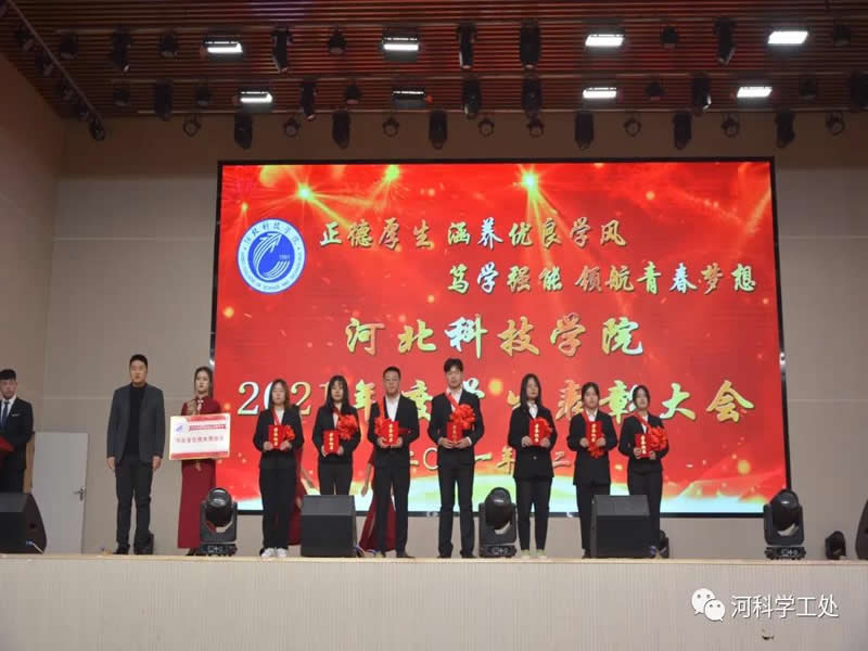 best365体育官网登录入口隆重召开2021年“正德厚生，涵养优良学风；笃学强能，领航青春梦想”年度学生表彰大会