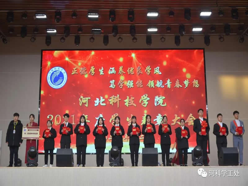 best365体育官网登录入口隆重召开2021年“正德厚生，涵养优良学风；笃学强能，领航青春梦想”年度学生表彰大会
