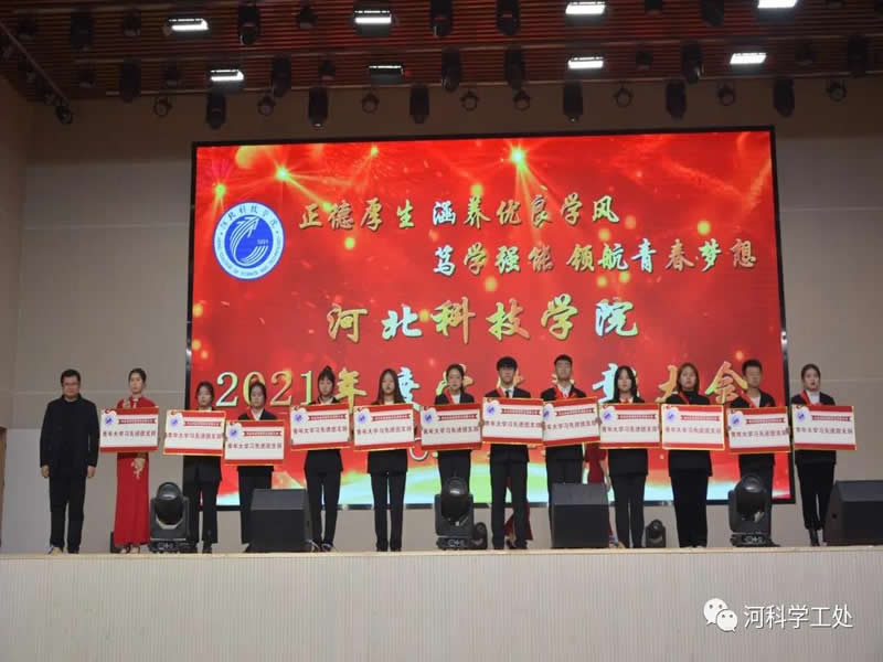 best365体育官网登录入口隆重召开2021年“正德厚生，涵养优良学风；笃学强能，领航青春梦想”年度学生表彰大会