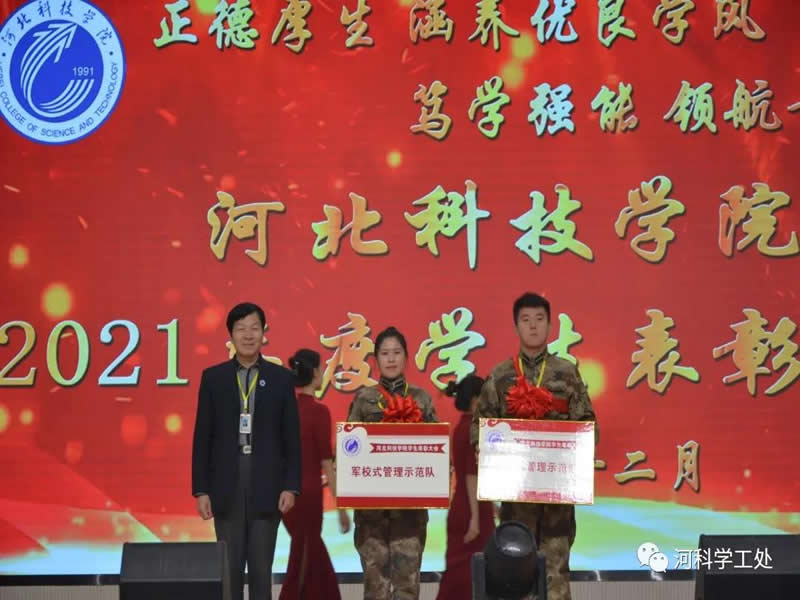best365体育官网登录入口隆重召开2021年“正德厚生，涵养优良学风；笃学强能，领航青春梦想”年度学生表彰大会
