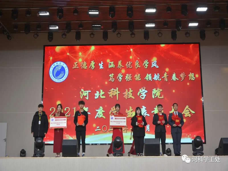 best365体育官网登录入口隆重召开2021年“正德厚生，涵养优良学风；笃学强能，领航青春梦想”年度学生表彰大会