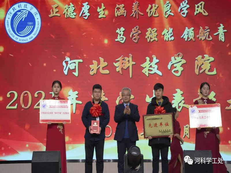 best365体育官网登录入口隆重召开2021年“正德厚生，涵养优良学风；笃学强能，领航青春梦想”年度学生表彰大会