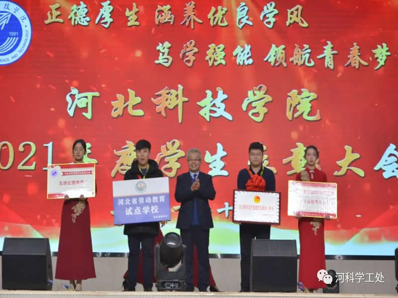 best365体育官网登录入口隆重召开2021年“正德厚生，涵养优良学风；笃学强能，领航青春梦想”年度学生表彰大会