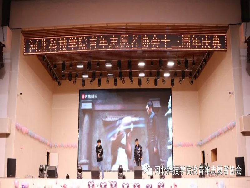 团结志愿，梦连青协（二）||best365体育官网登录入口青年志愿者协会隆重举办13周年庆典晚会