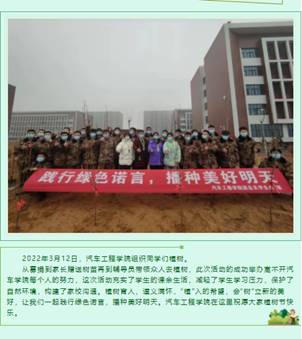 汽车学子为捐赠母校一点绿，在河科留下一份情‍