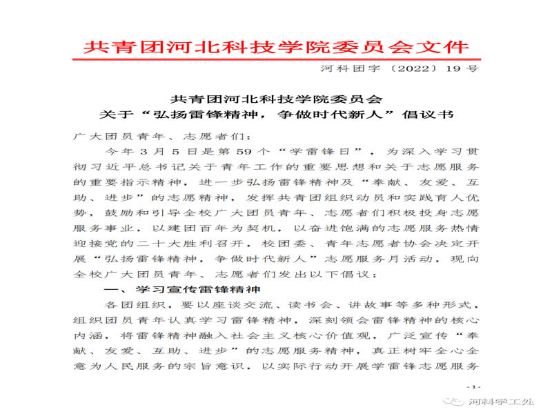 best365体育官网登录入口顺利开展“3.5学雷锋暨青年志愿服务月”系列活动 第 1 张