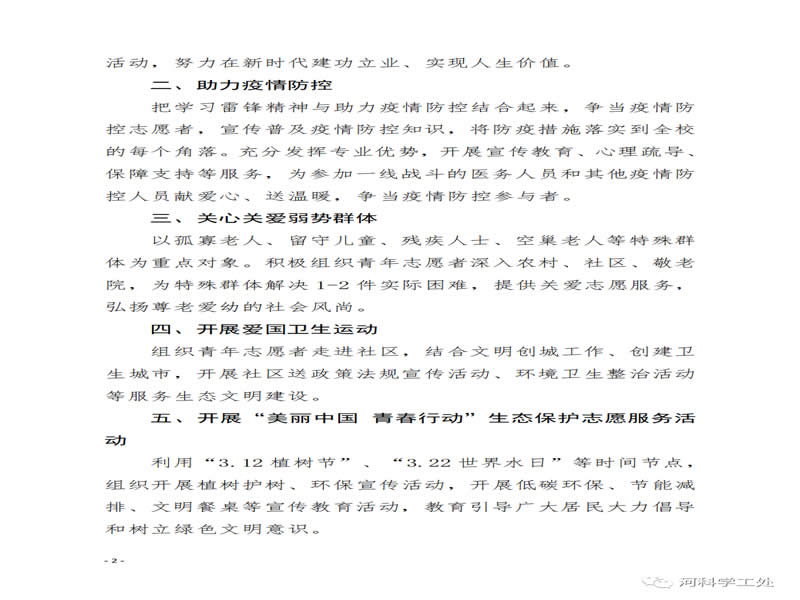 best365体育官网登录入口顺利开展“3.5学雷锋暨青年志愿服务月”系列活动 第 2 张