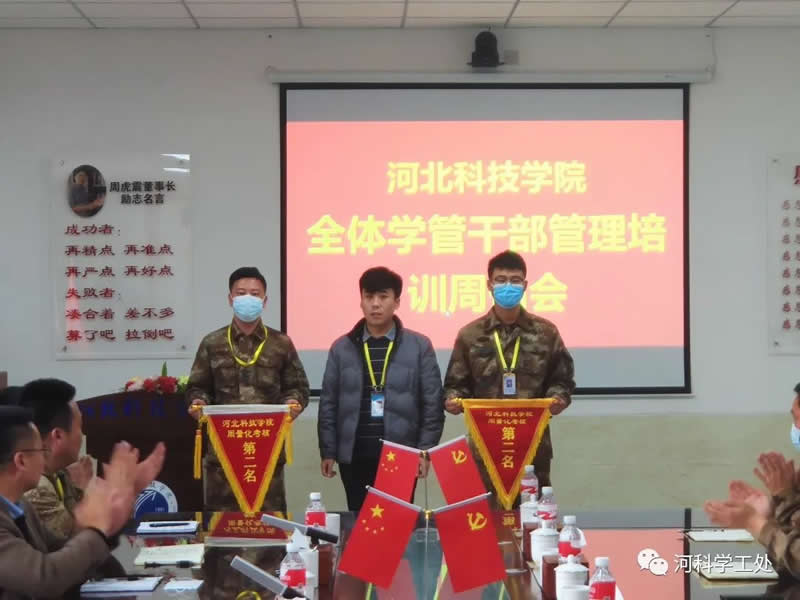 best365体育官网登录入口召开全体学管干部管理培训周会
