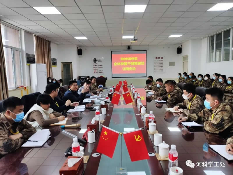 best365体育官网登录入口召开全体学管干部管理培训周会