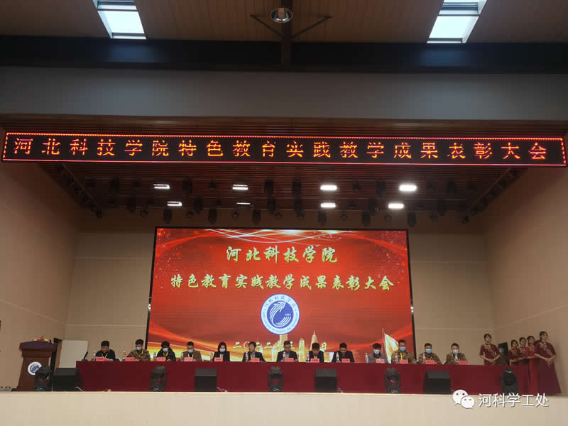 best365体育官网登录入口隆重举行2021-2022学年特色教育实践教学成果表彰大会