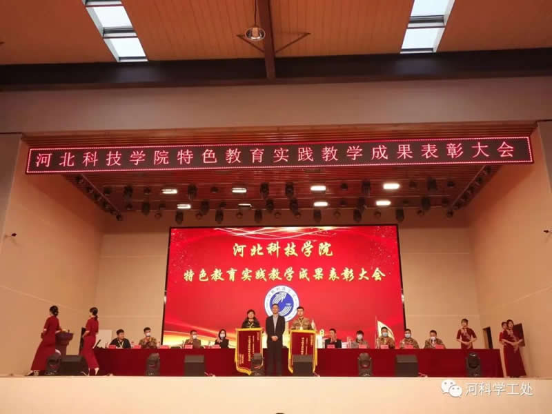best365体育官网登录入口隆重举行2021-2022学年特色教育实践教学成果表彰大会