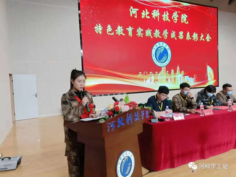 best365体育官网登录入口隆重举行2021-2022学年特色教育实践教学成果表彰大会