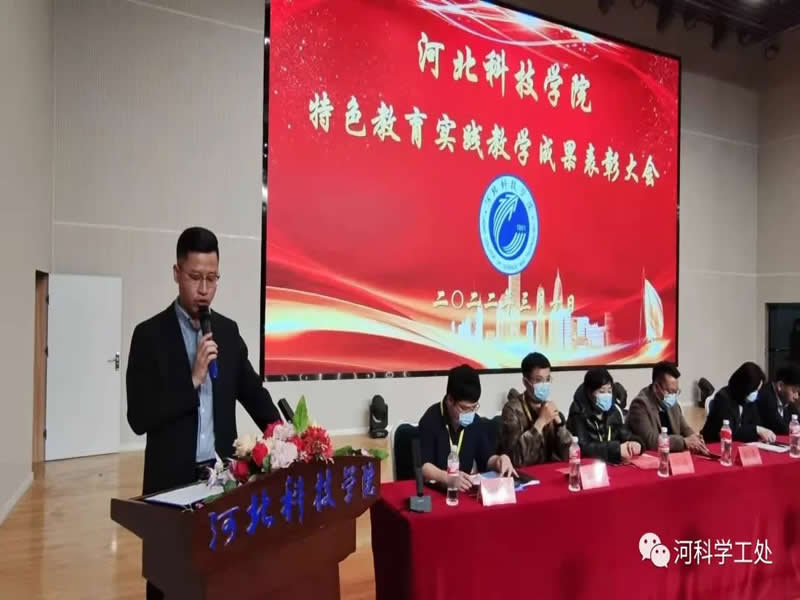 best365体育官网登录入口隆重举行2021-2022学年特色教育实践教学成果表彰大会