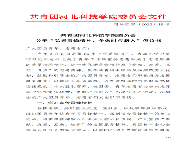 best365体育官网登录入口顺利开展“3.5学雷锋暨青年志愿服务月”系列活动