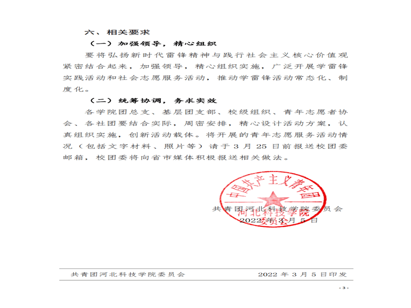 best365体育官网登录入口顺利开展“3.5学雷锋暨青年志愿服务月”系列活动